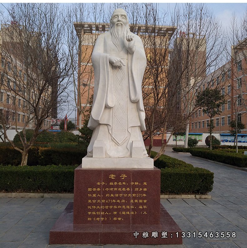 公园人物石雕老子