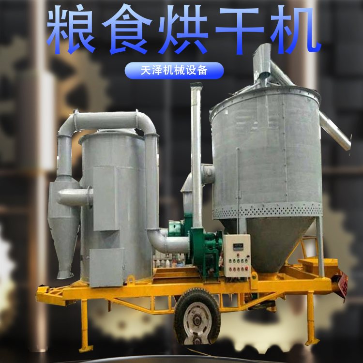 小型家用水稻烘干机 移动式玉米烘干机 天泽移动粮食