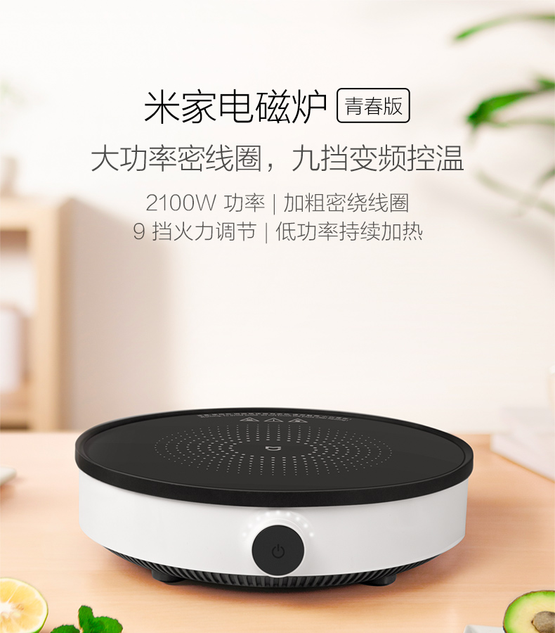 米家电磁炉青春版家用小型变频控温小米火锅炒菜灶一体宿舍
