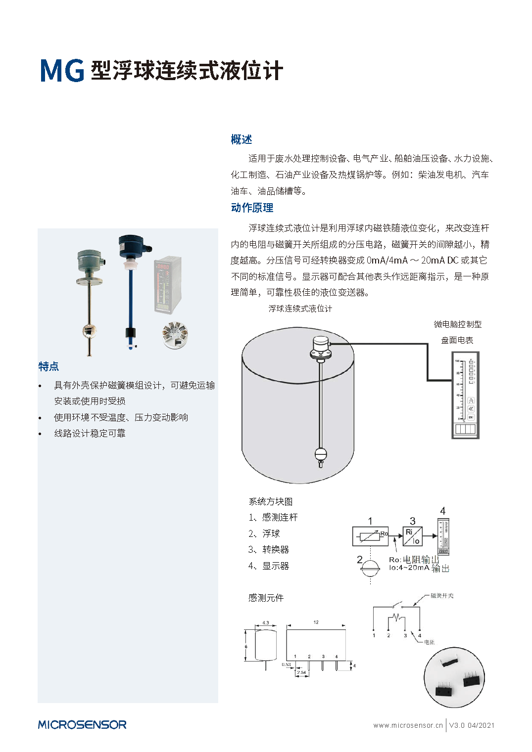 麦克浮球连续式液位计mg型扩散硅压力测量液位变送器水位计