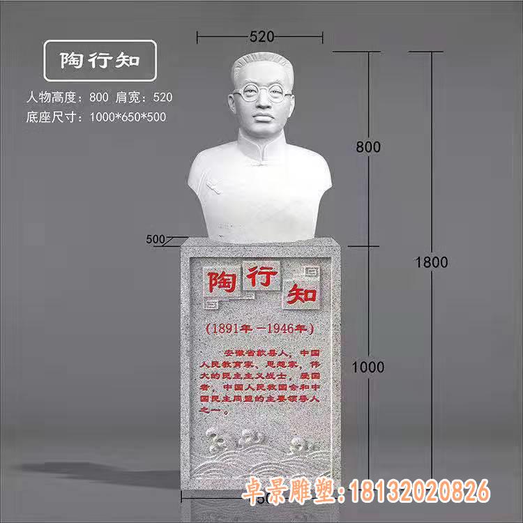 校园陶行知石雕