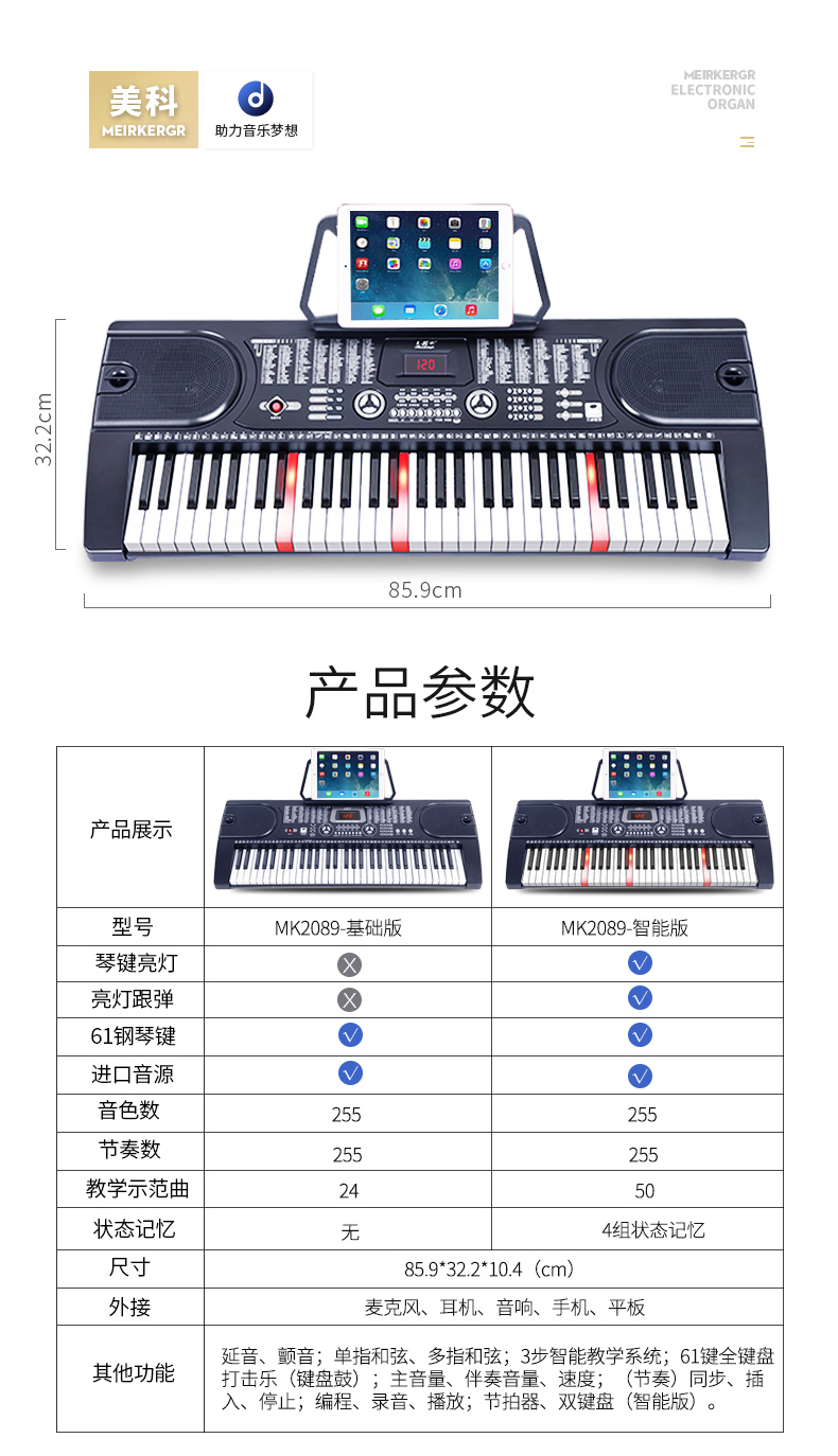 美科电子琴成年人儿童初学者61键多功能幼师专用智能教学琴88