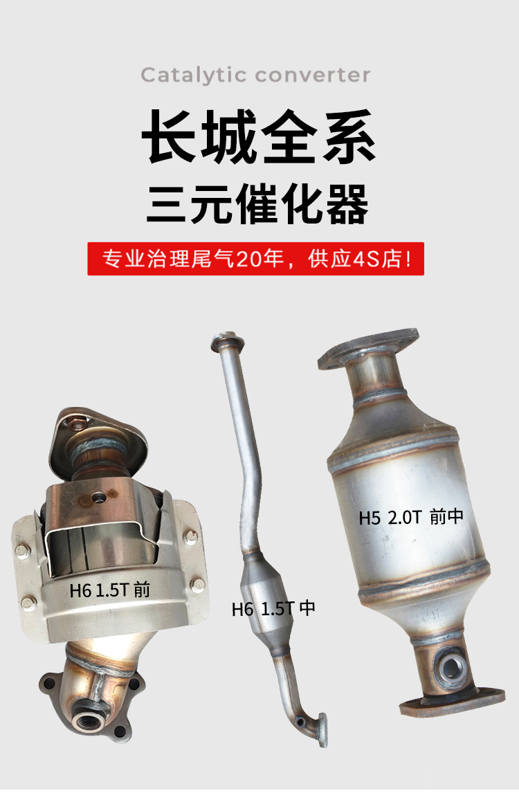 适用长城h615h520t迪尔赛影赛骏赛酷塞玲三元催化器