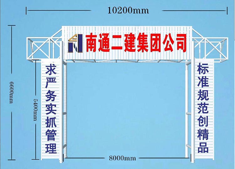 工地大门效果图 文明工地大门样图