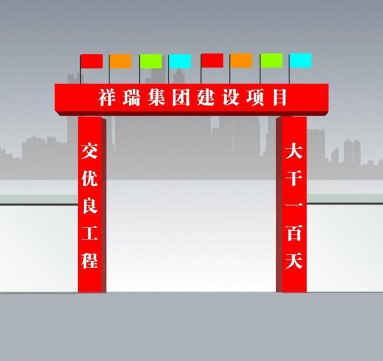 工地大门效果图 文明工地大门样图