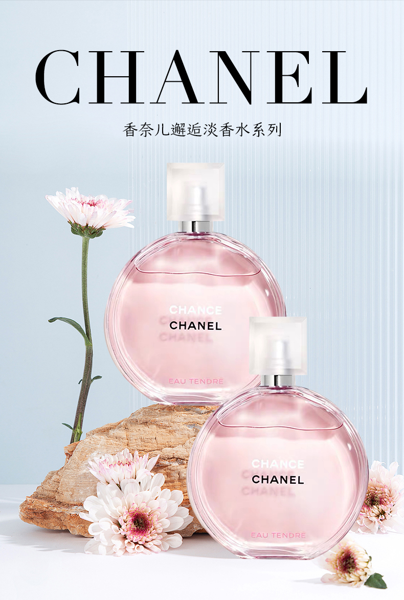 chanel香奈儿邂逅香水粉色柔情女士淡香持久留香50ml100ml