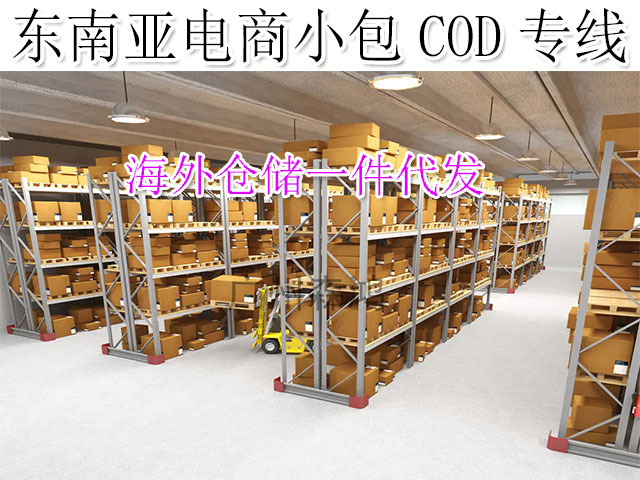cn qq 876049179   广州森鸿国际物流有限公司是东南亚地区的跨境物流