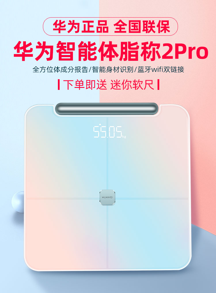 华为智能体脂秤2pro家用成人男女蓝牙电子秤3代体重原装wifi