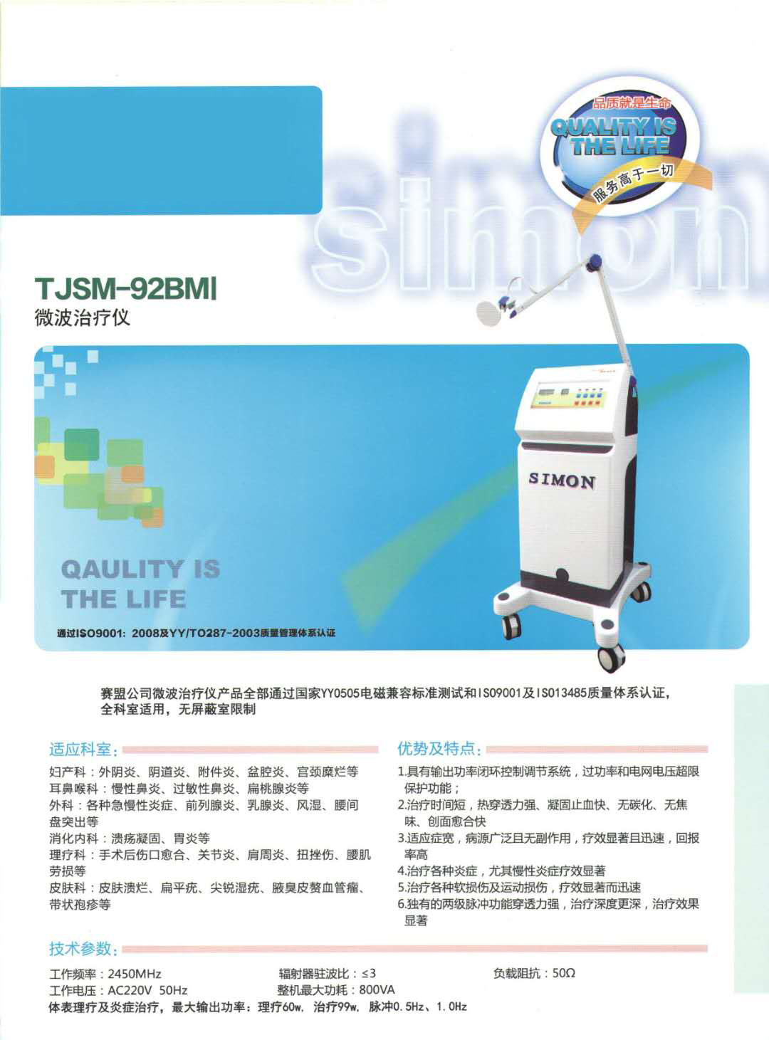 天津赛盟 微波治疗仪tjsm-92-bmi 价格可议 仅供参考