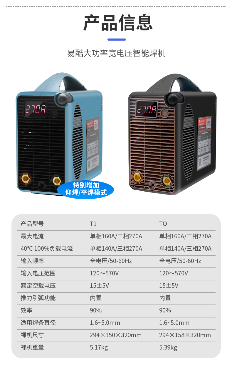 易特流电焊机易酷40t宽双电压220v380v工业级便携式蓝牙远控全铜