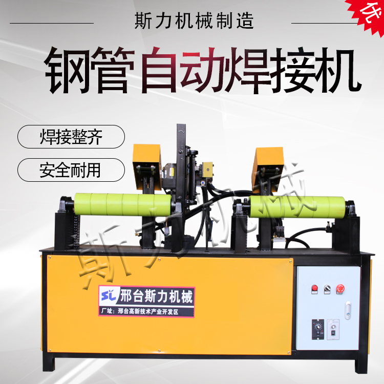 圆管焊接机 品质保障自动钢管对焊机