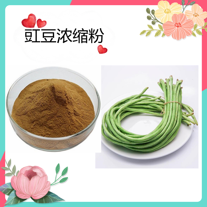 【产品名称】豇豆提取物【原料别名】长豆角,长子豆,豆角,豇豆【产品