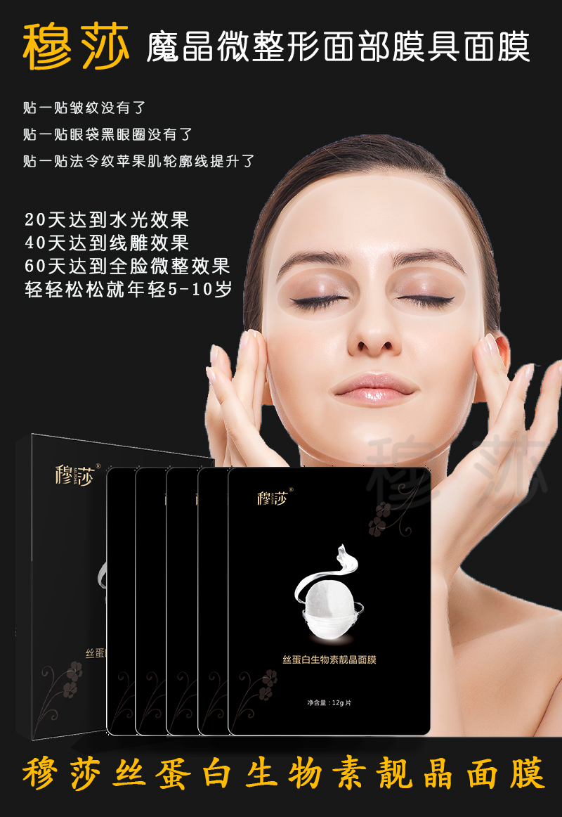 魔晶微整面膜魔晶面膜优品魔晶面膜2021诚邀合伙人