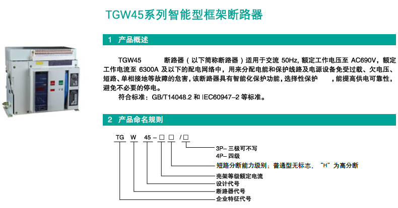 天正智能框架断路器tgw45-3200 2000a 2500a 3200a