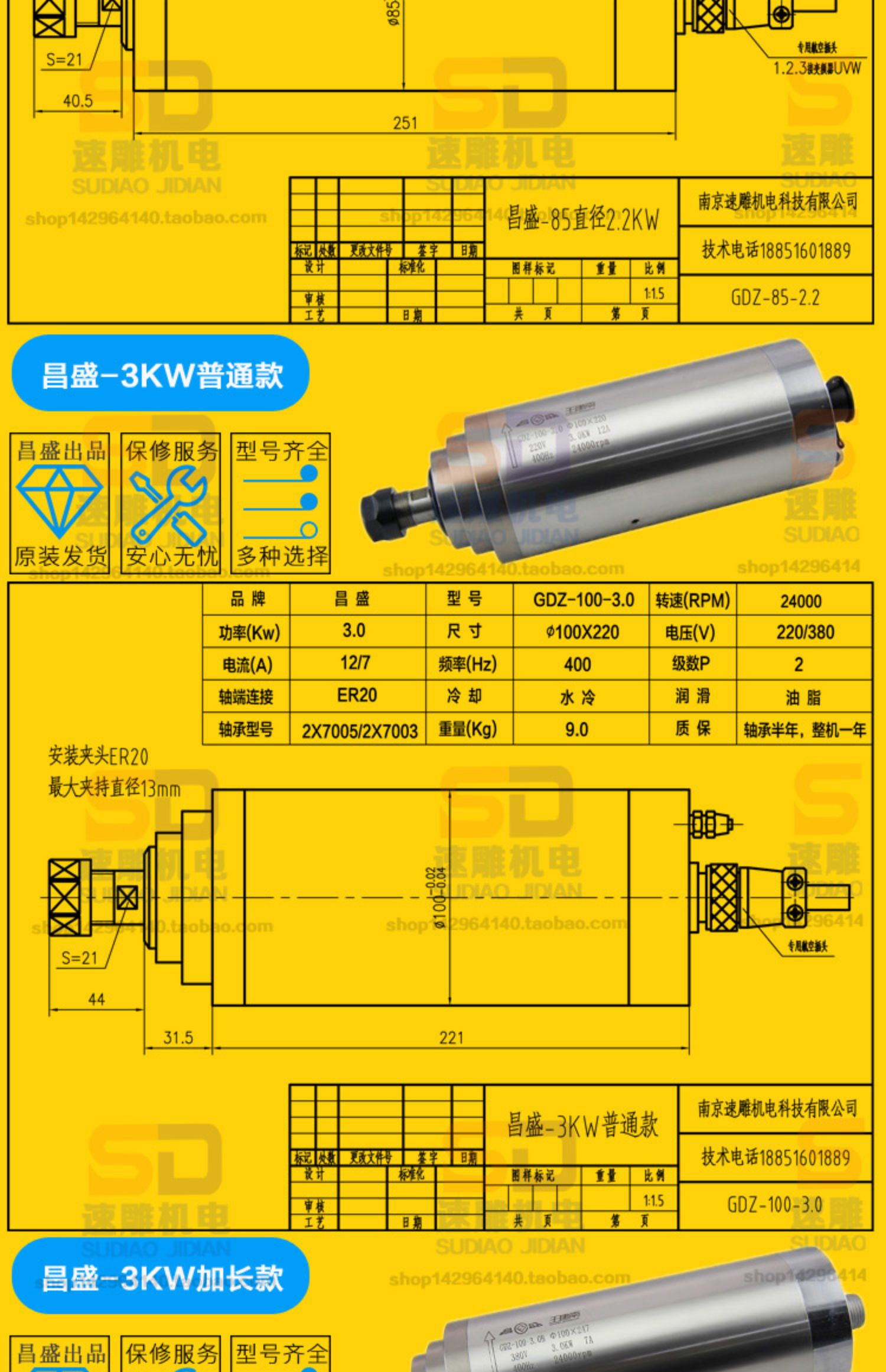 昌盛前程雕刻机主轴电机800w1522304555kw水冷电主轴