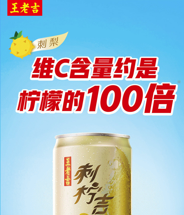 王老吉刺柠吉复合果汁饮料富含维生素c230ml12罐