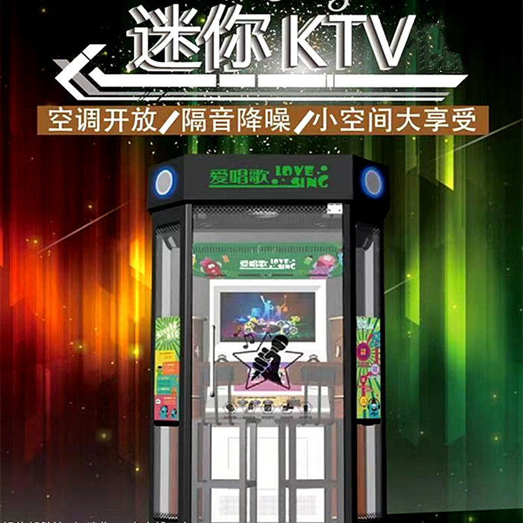 商场自助扫码唱歌机前景迷你ktv点歌唱吧机怎么赚钱