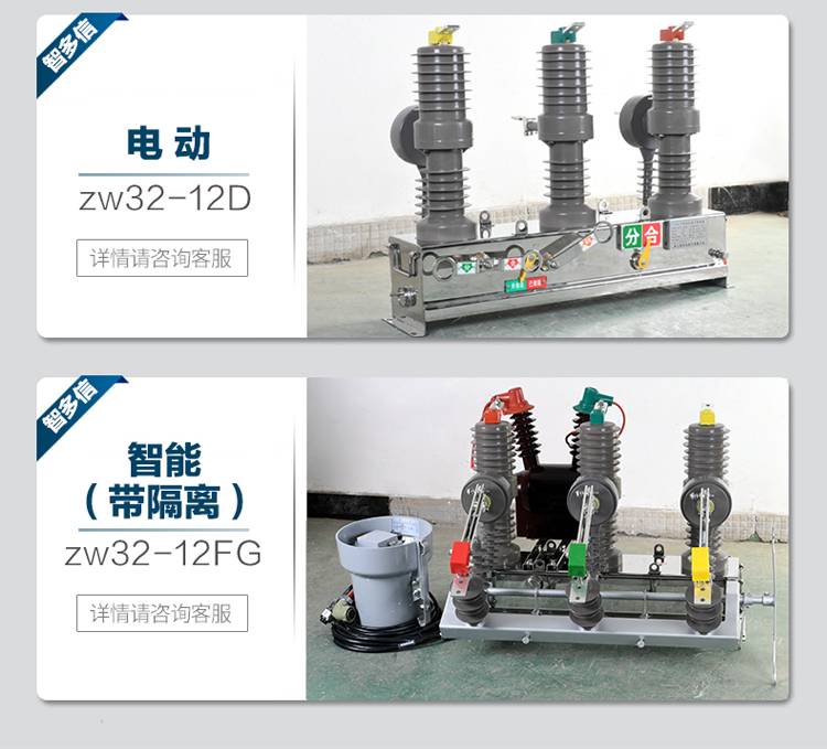 智多信zw3212g630a手动带隔离户外柱上开关10kv高压真空断路器