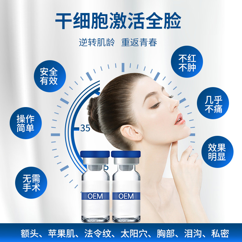 干细胞填充暨大活细胞紧致不回落填充太阳穴法令纹雾化美容院专用