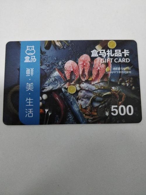 北京收卡,回收盒马礼品卡