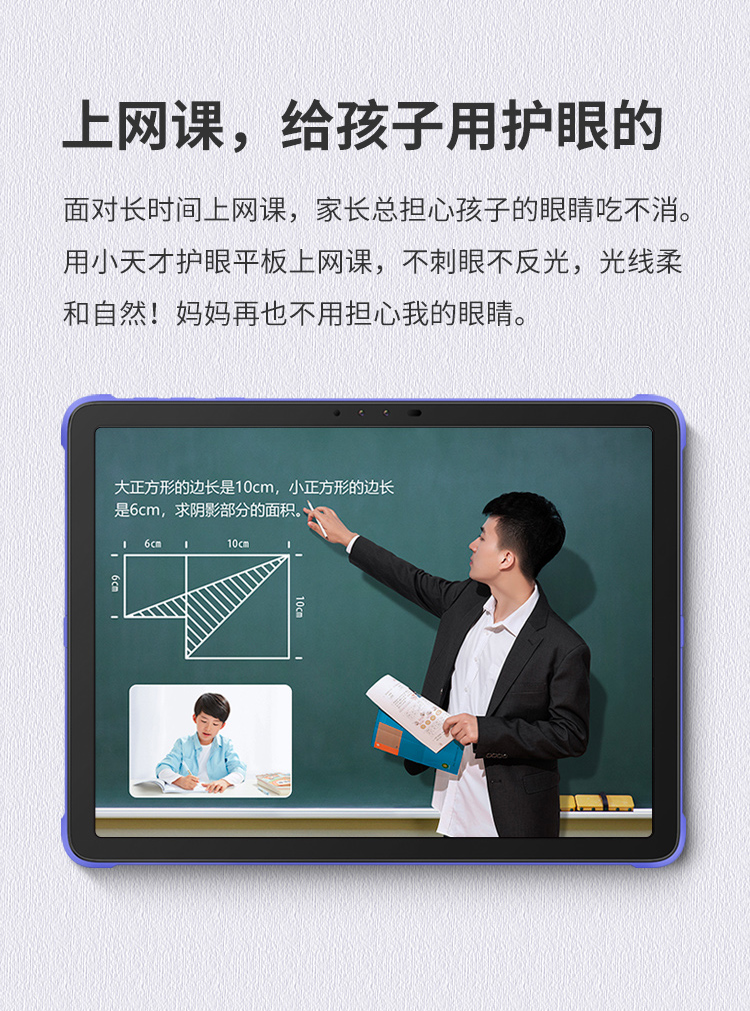 小天才护眼平板11英寸大屏学生专用2021新款平板电脑pad学习教育通用