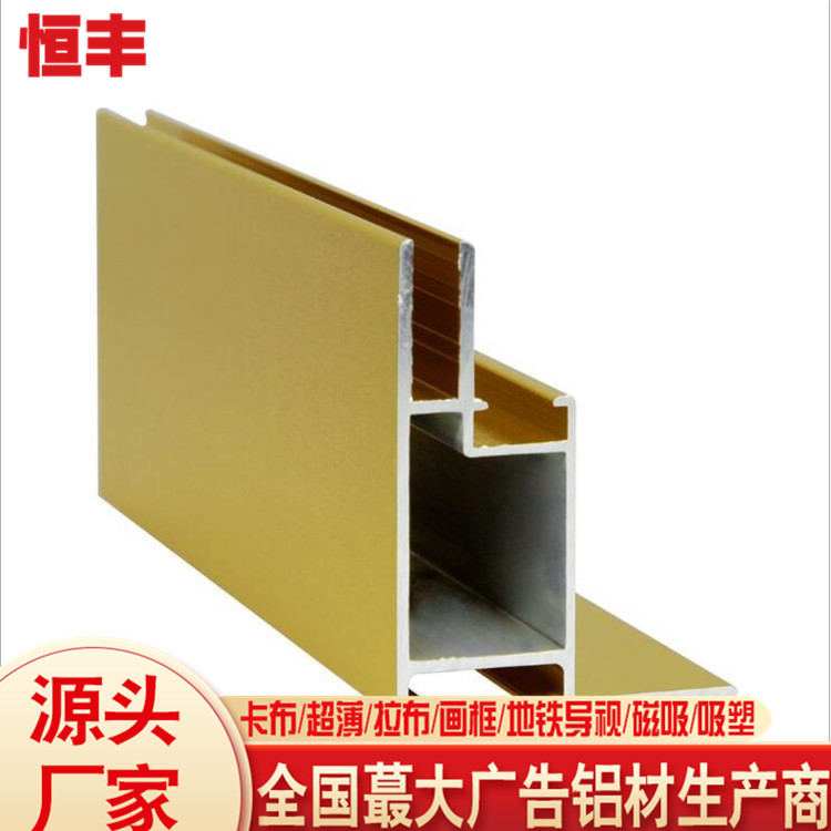 广告灯箱铝材生产厂家 铝合金广告灯箱型材 佛山铝材厂