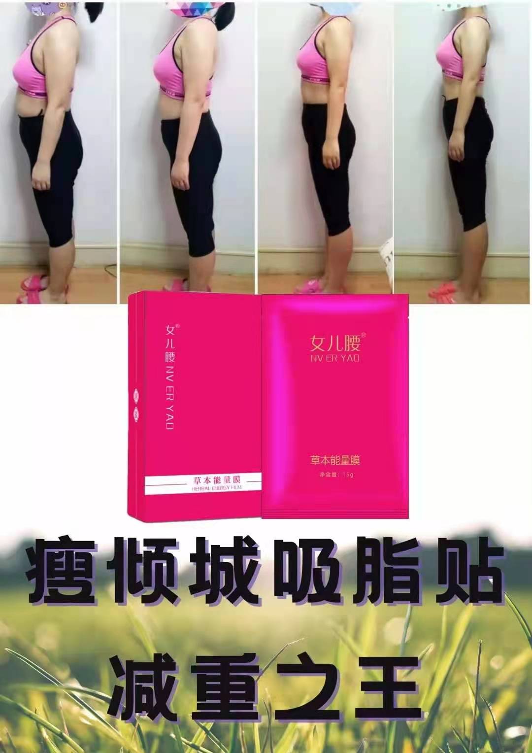 女儿腰减肥产品真好用吗,瘦倾城吸脂贴粉