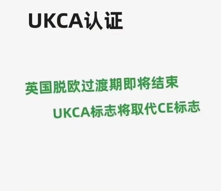 ukca标志使用要求