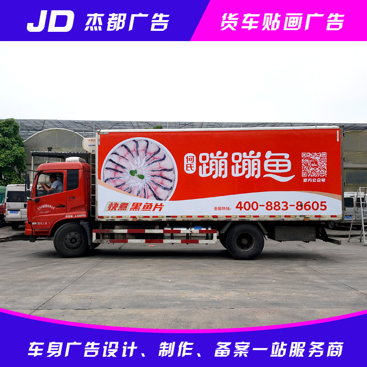 天河车身广告设计 天河区冷藏车报价