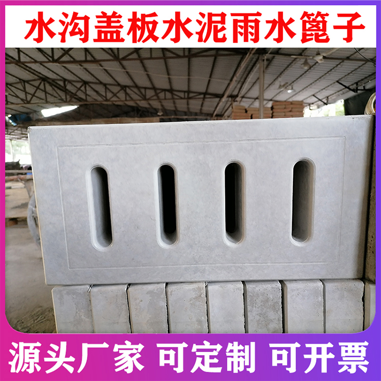 水沟盖板 混凝土水篦子 水泥雨水篦子 广州预制件厂批发