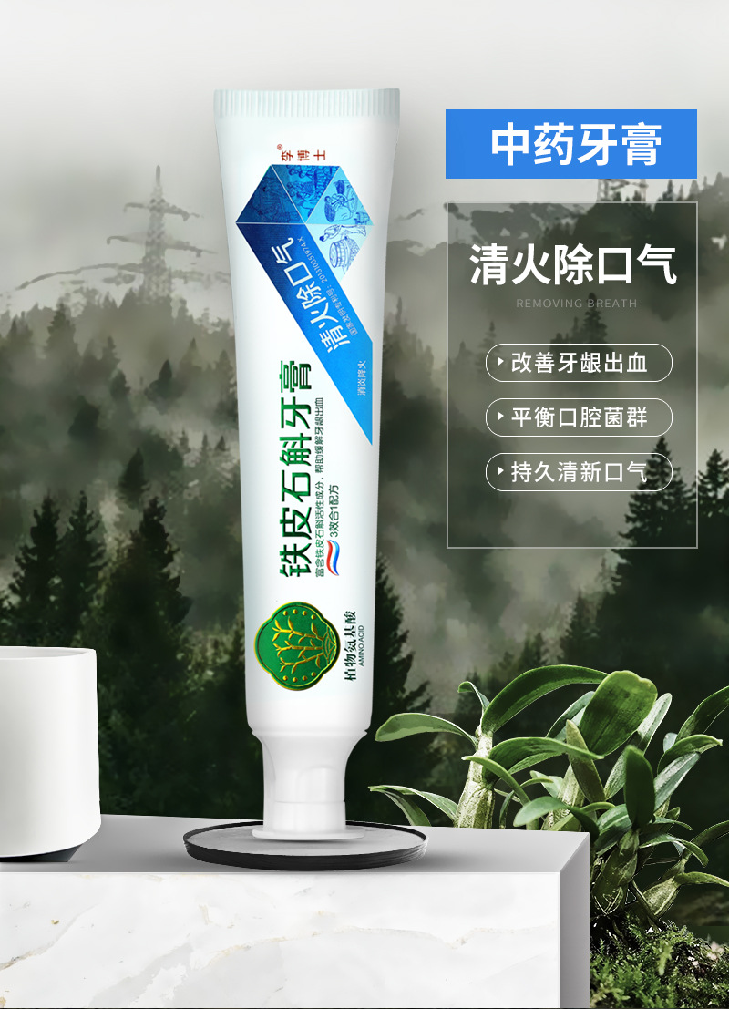 铁皮石斛植物氨基酸牙膏牙齿清洁清爽固齿