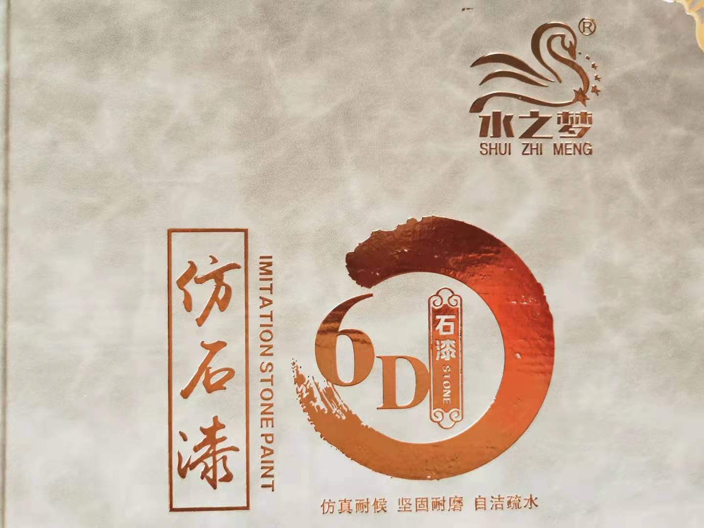 云南真石漆水之梦仿石漆施工工艺外墙漆代理水之梦真石漆