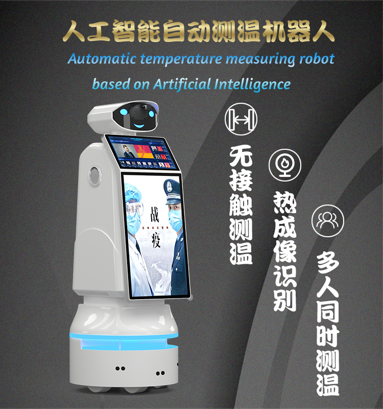 智能体温检测机器人 自动测温机器人 型号kh-3923 厂家直供