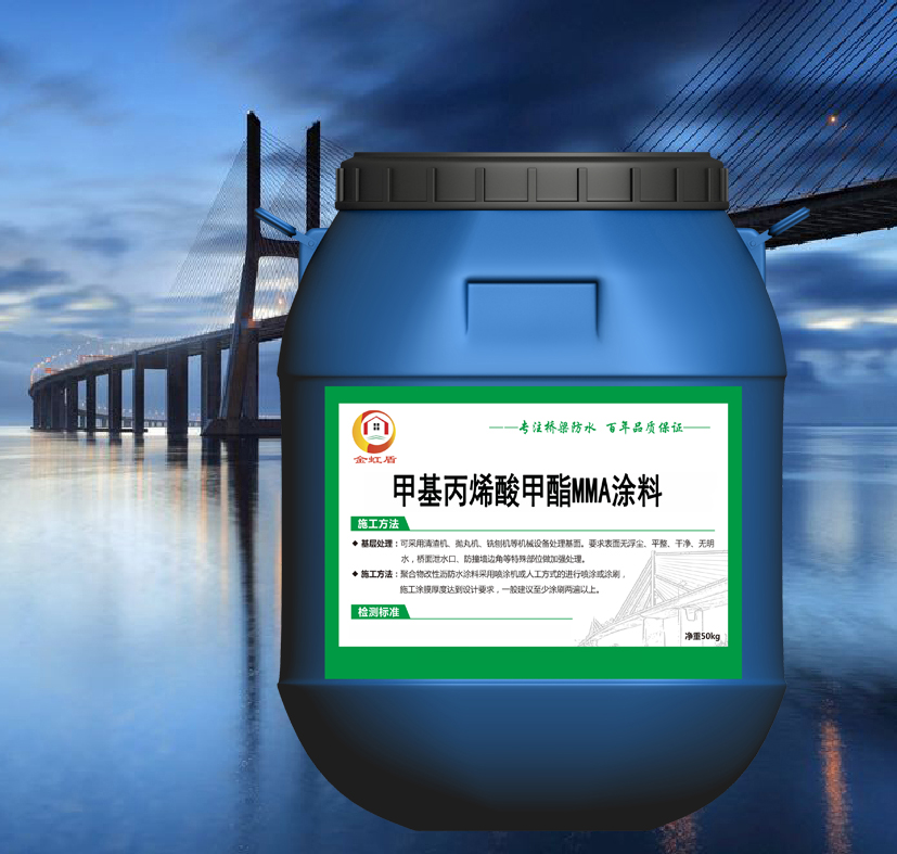 甲基丙烯酸树脂mma防水涂料生产厂家