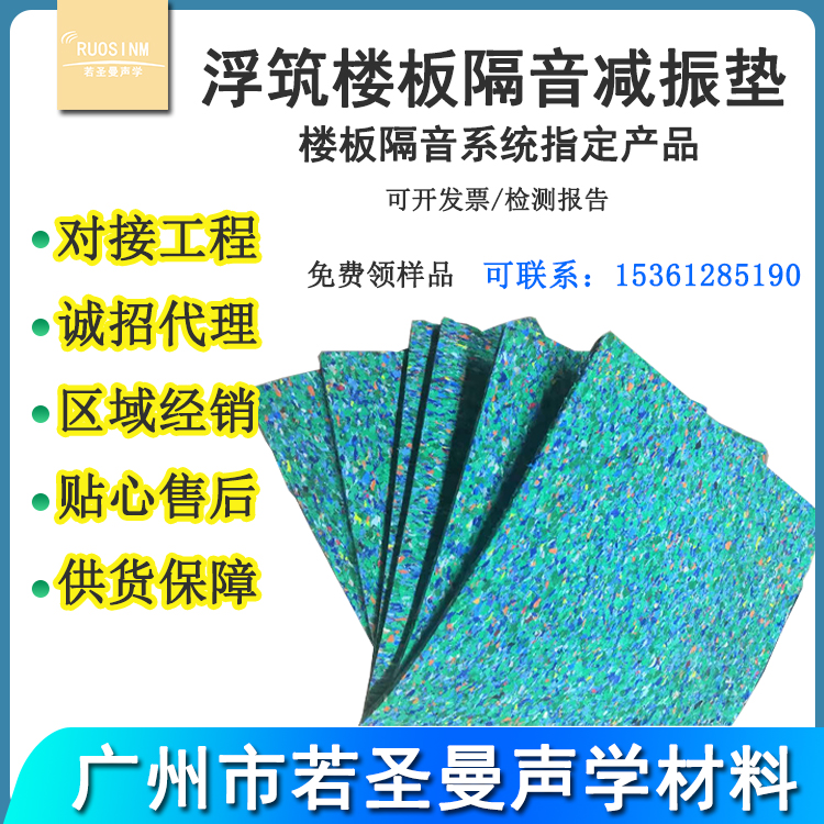 广州若圣曼5mm橡胶隔音垫酒店住宅浮筑楼板隔声减振瓷砖下铺隔震垫
