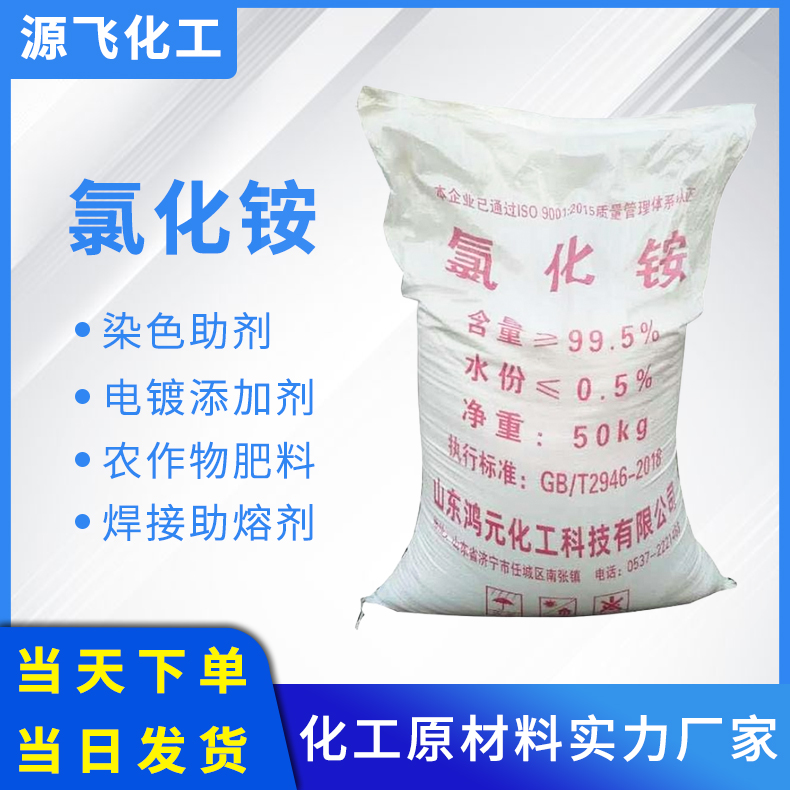 氯化铵工业氯化铵染色助剂黏合剂颗粒氯化铵厂家