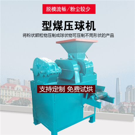 金属粉方形压球机圆形异形制球机供应多功能型煤设备免费试机