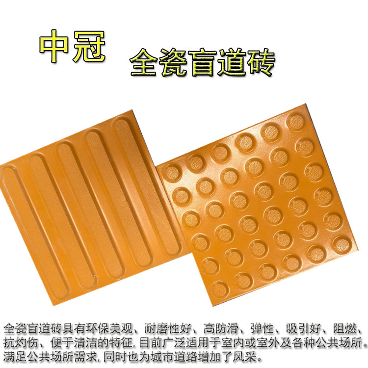 城市天桥盲道砖规范 海南性能高的全瓷盲道砖