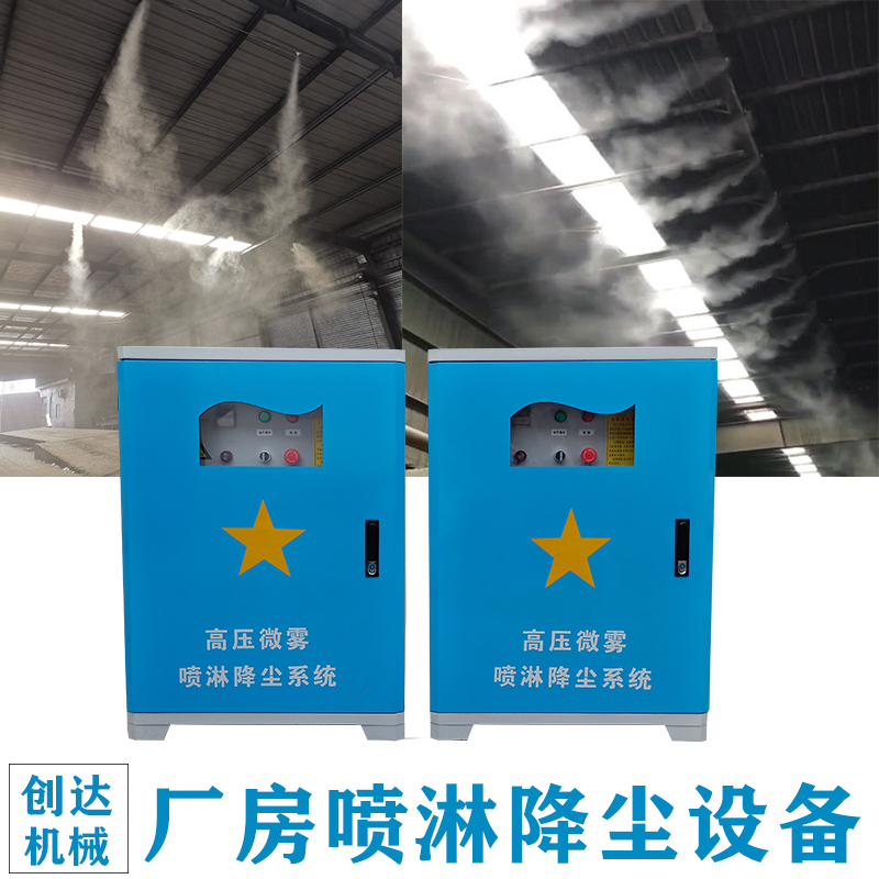 创达厂房喷淋降尘系统 厂房喷雾除尘设备