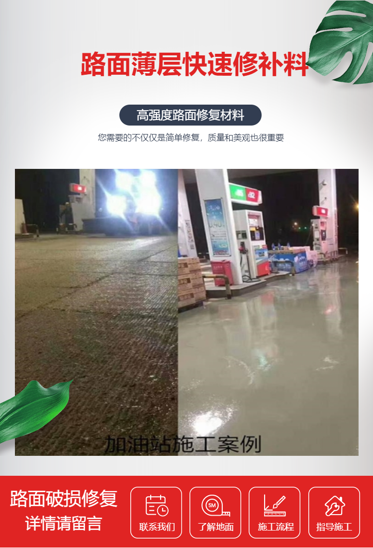 起沙露石子路面修补料 水泥路面修补料 混凝土路面薄层修补剂 高强