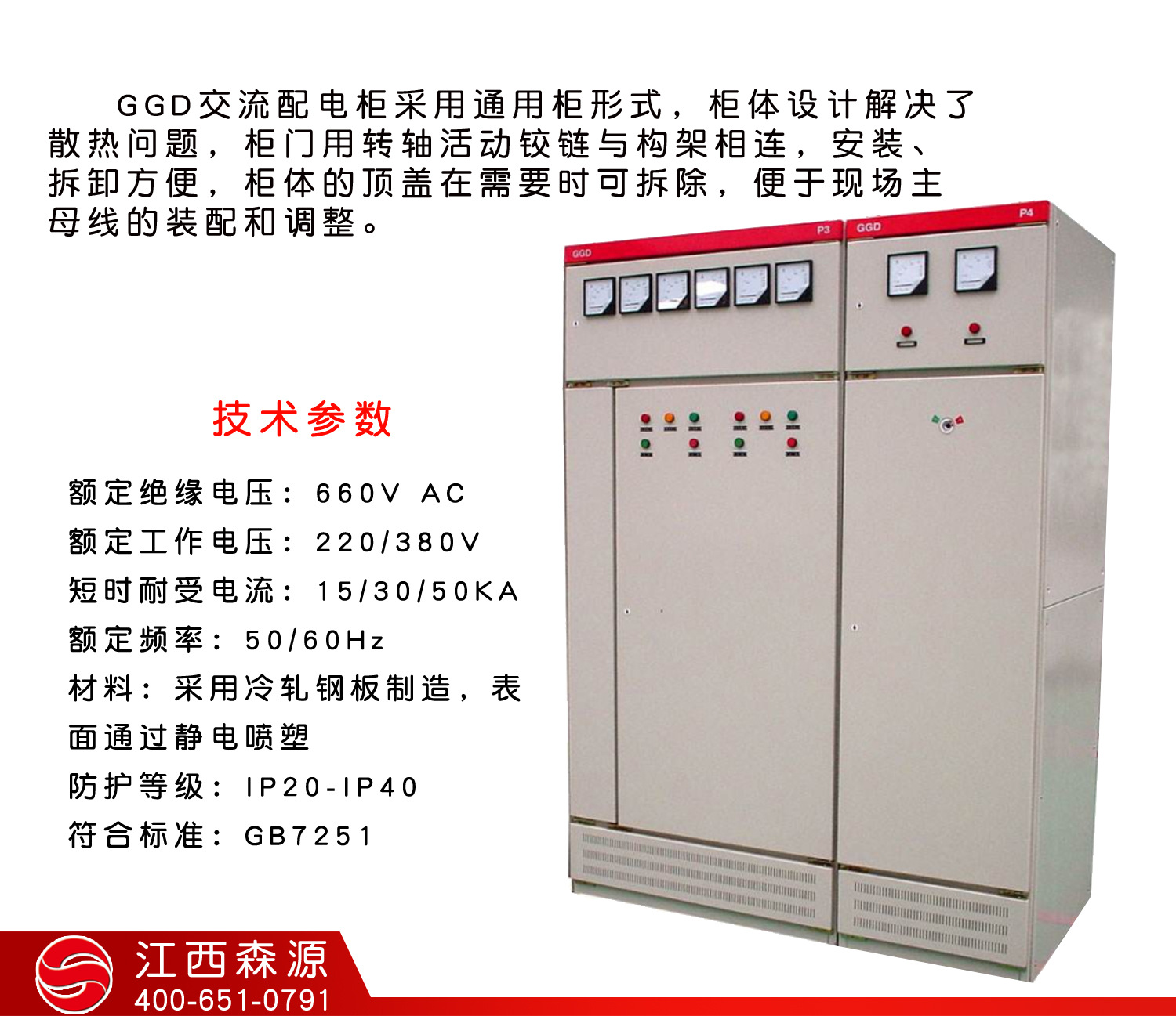 成套低压配电柜xl21动力柜ggd控制柜gck抽屉式开关柜mns配电柜