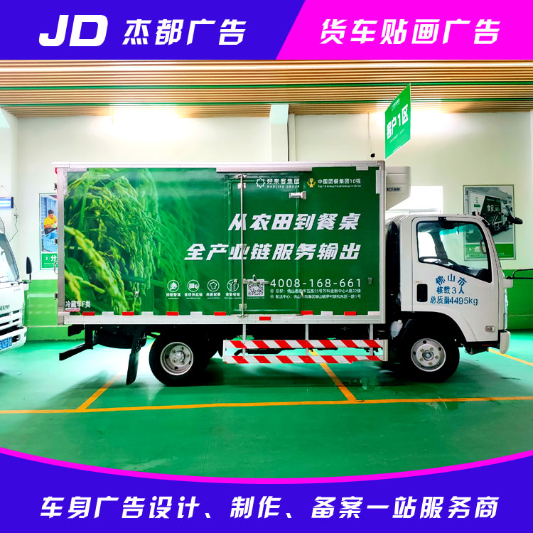 天河车身广告设计 天河区冷藏车报价