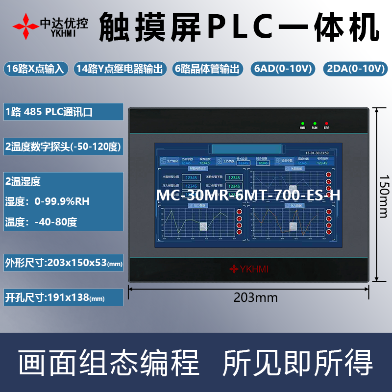 中达优控7寸触摸屏plc一体机 带模拟量6ad 2da 支持温度湿度
