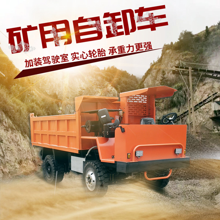矿用运输车 矿用翻斗工程四不像车 井下运输车浙江厂家