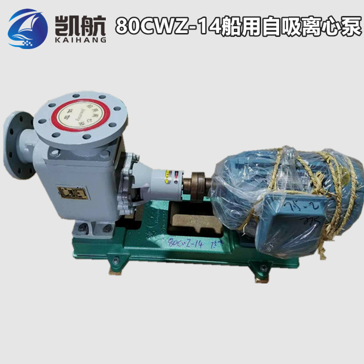 船用自吸式离心泵80cwz-14 配套船用电机 ccs 品牌 东台凯航 型号 80c