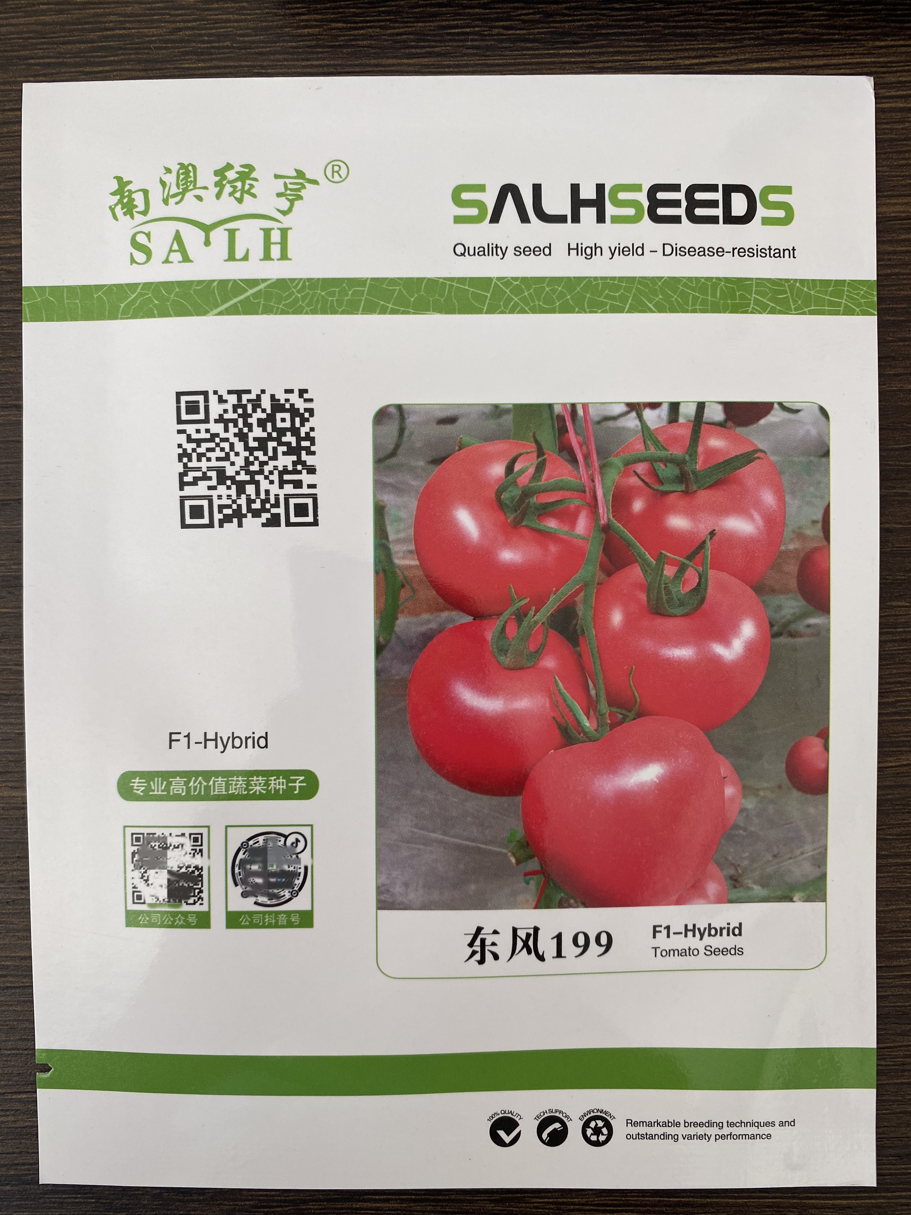 东风199番茄种子苗子 抗病高产 耐热越夏西红柿 绿亨种业 寿光育苗