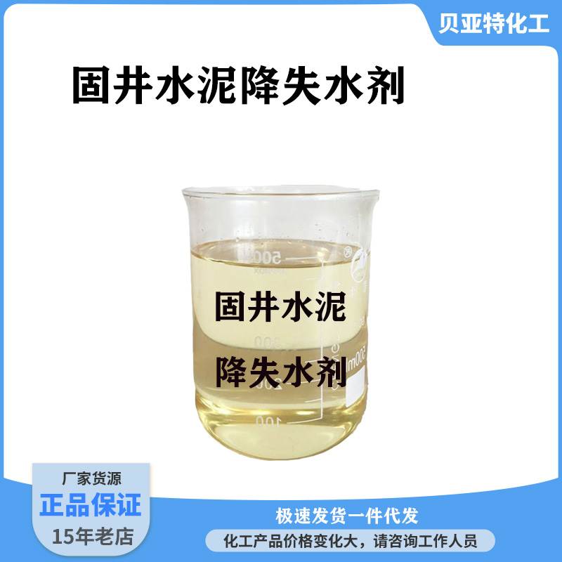 固井水泥降失水剂 钻井采油助剂 北京直供 厂家货源全国配送