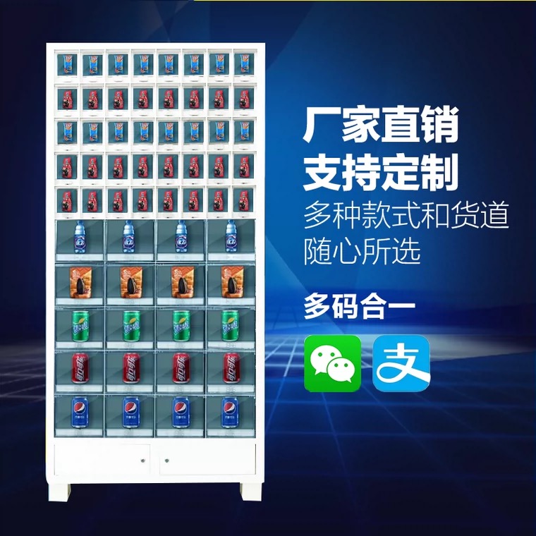 医疗用品格子柜自动售货机智能组合商用格子柜无人售卖机