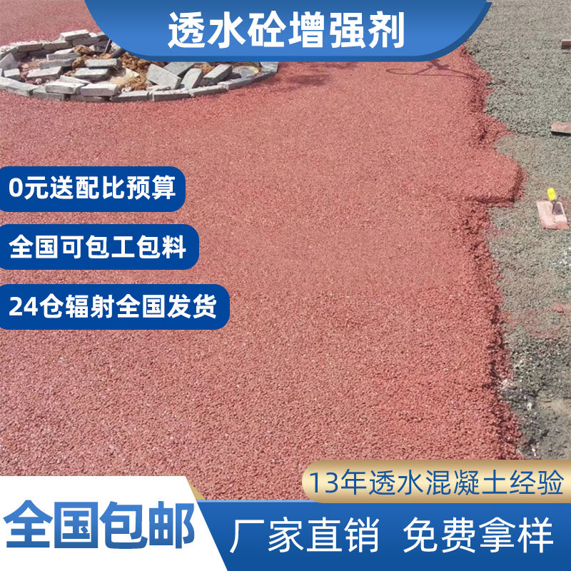 人行道路透水混凝土增强剂 中德新亚h-56透水混凝土增强剂 生产厂家