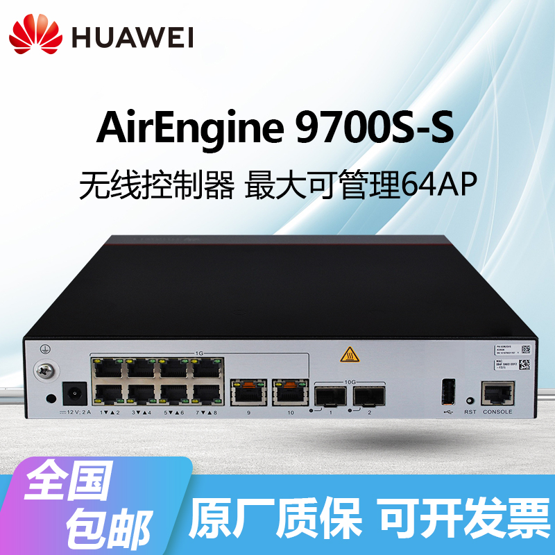 华为airengine9700ss无线ac控制器10个电口2万兆光管理64ap